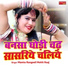 Mamta Rangeeli, Mohit Raaj