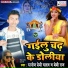 Sanoj Premi Yadav, Beby Raj