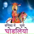 Kaluram Bikharniya, Ramswaroop, Durga Jasraj