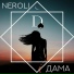 NEROLI