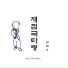 Mr.Z Project, Lim Chaewoo