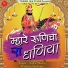 Indra Dhavsi, Pradeep Vaishnav