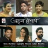 Iman, Durnibar, Lagnajita, Shovan, Ishan, Ikkshita