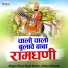Phool Singh Rawat, Shilpa Bidawat