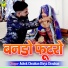 Ashok Choudhary , Divya Choudhary