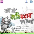Arnab Kumar Ray, Mayurdip Pathak