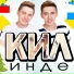 Айдар и Алмаз Юнусовы
