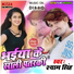 Shyam Singh