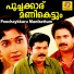 M G Sreekumar, K S Chithra