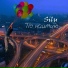 Silu