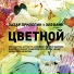 гр. ELEFUNK