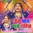 Shilpa Bidwat, Ganpat Meghwal Naadsar