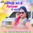 Deram Gora, Mukesh Garva, Kishor Lilar
