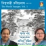 Pramita Mallick, Sugata Bose