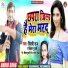 Shilpi Raj, Vikash Pujari
