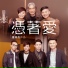 Lam Yat Fung, Eman Lam, C AllStar