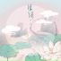 姜沉鱼