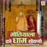 Geeta Sharma, Raju Mewadi