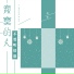 潘攀