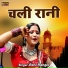 Rani Rangili