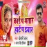 Khesari Lal Yadav & Antra Singh Priyanka