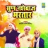 Ballu Dagar, Badha Sonu Kohli