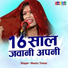 Neetu Tomar