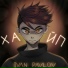 Ivan Pavlov