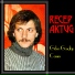 Recep Aktuğ