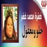 Khadra Mohamed Khedr
