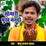 Sonu Sargam Yadav