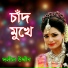 Dolil Uddin feat. Bondhu