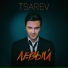 TSAREV