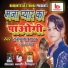 Rajendra Lal Yadav, Rekha Ragini