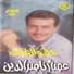 Issam Nasser Aldin