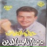Issam Nasser Aldin