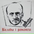 Віктар Шалкевіч (Радыё Свабода)