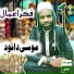 Musa Daud