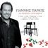 Giannis Parios, Eleni Dimou