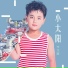 李龙澍
