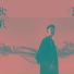 刘子政