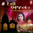 Meena Patel, Mathur Kanjariya