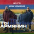 NAY 374 feat. Misak Voskanyan
