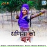 Chunnilal Bikuniya