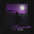 memory tracks