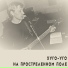 Хуго-Уго