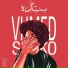 Vhmed Sh9ko
