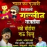 Sonu Sathe, Sanju Shegar