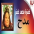 Khadra Mohamed Khedr