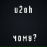 u2oh